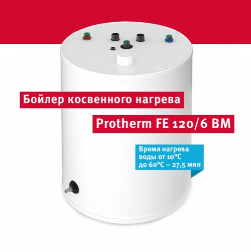Напольный бойлер косвенного нагрева Protherm FE 120/6 BM